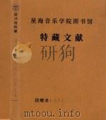余其伟定指法之器乐曲（ PDF版）