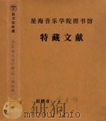 余其伟与当代粤乐  修改稿（ PDF版）