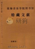 科教片 蔬菜种子标准化 总谱 PDF电子版封面 于林青编