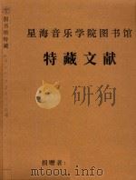 故事片  一夕是百年  总谱（ PDF版）