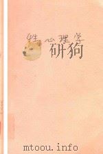 性心理学 PDF电子版封面