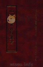 四库全书存目丛书  子部  第199册（1995 PDF版）