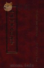 四库全书存目丛书  集部  第102册（1997 PDF版）
