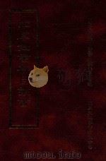 四库全书存目丛书  集部  第122册（1997 PDF版）