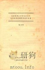 充分发挥美育在社会主义精神文明建设中的重要作用   1983  PDF电子版封面    张云树编 