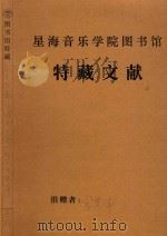 民乐合奏总谱及分谱  娱乐升平等  手稿（ PDF版）
