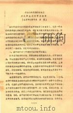 从理论与实践的结合上对大学生进行审美教育（1983 PDF版）