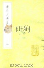 唐宋八大家文钞  1   1936  PDF电子版封面    张伯行选 
