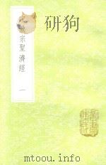 宋徽宗圣济经  1   1985  PDF电子版封面  17018151  吴禔注 