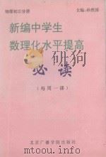 物理  初三分册   1994  PDF电子版封面  7810045636  孙曾国主编；陈文等编 