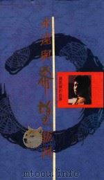 清流系列 14 永远与希望拔河 1992 PDF电子版封面 9579039259 陈凯伦著