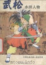 武松（1997 PDF版）