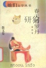 春天看罗丹   1998  PDF电子版封面  722202316X  蒋韵著 