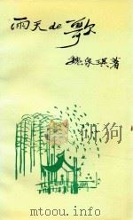 雨天的歌（1995 PDF版）