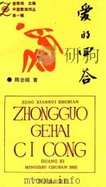 爱的回答 1992 PDF电子版封面 7536309805 陈念祖著