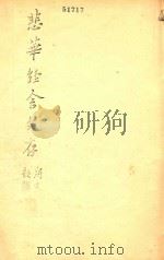 悲华经舍文存 1936 PDF电子版封面 陈训正著