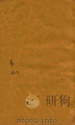 五经备旨  易经  4-7（ PDF版）