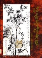 诗书画健身集（ PDF版）