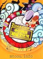 2014ACCF 中国西部动漫文化节 PDF电子版封面