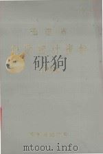 福建省物资统计资料 1986 1987 PDF电子版封面 福建省统计局编