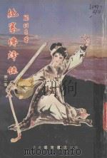 绝塞传烽录  2（ PDF版）