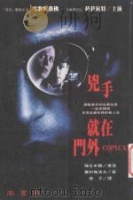 凶手就在门外 1996 PDF电子版封面 9579926905 罗利梅洛夫著
