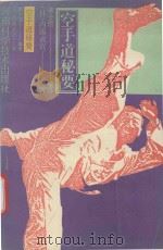 空手道秘要（1988 PDF版）