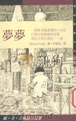 梦梦 1991 PDF电子版封面 9575290615 MICHAEL ENDE著;李瑟花译