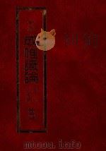 会本成唯识论  述记三种疏  册4（1992 PDF版）