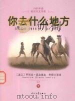 你去什么地方 下 1905年奖 PDF电子版封面