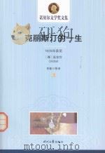 克丽斯汀的一生 3 1928年获奖 PDF电子版封面