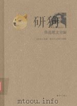 鲁迅散文全编（1999 PDF版）