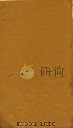 御撰资治通鉴纲目三编二十卷 11-15 PDF电子版封面 (清)张廷玉等纂修