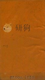 东华录三十二卷 11-17 PDF电子版封面 (清)蒋良骐撰