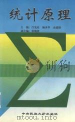 统计原理（1999 PDF版）