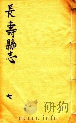长寿县志  7（1944 PDF版）