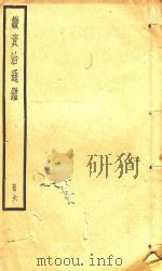 续资治通鉴  册6（ PDF版）