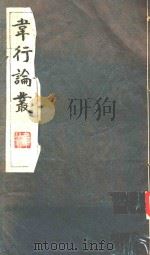 知行论丛（1984 PDF版）