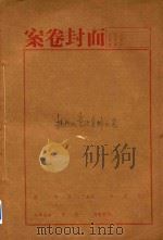摘抄的党史资料汇集     PDF电子版封面     