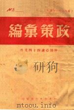 政策汇编  干部必读四十四文件（ PDF版）