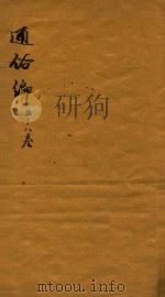 通俗编  5-8卷（1751 PDF版）
