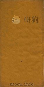 明文分类小题 4 1731 PDF电子版封面 (清)楼季美撰