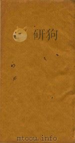 传家宝 家宝初集卷 4 1738 PDF电子版封面 (清)石天基撰