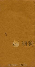 传家宝 人事通 家宝二集卷 3 1738 PDF电子版封面 (清)石天基撰