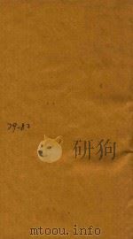 子史精华 79-82卷 1727 PDF电子版封面 (清)允禄等监修