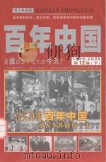 百年中国  1998-2005  第12卷  下  图文典藏版（ PDF版）