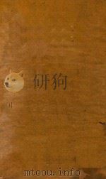 重订文选集评十五卷首一卷末一卷 11 1778 PDF电子版封面 (清)于光华编