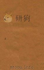 聊斋志异评注十六卷 6 1765 PDF电子版封面 (清)蒲松龄撰;(清)但明伦评