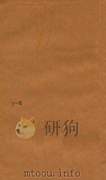 聊斋志异评注十六卷  7-8下（1765 PDF版）