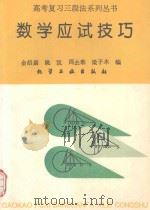 数学应试技巧（1994 PDF版）
